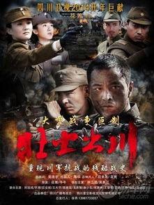 壮士出川全集在线观看,热血征程,英雄传奇 第3张 壮士出川全集在线观看,热血征程,英雄传奇 第3张